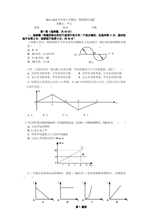 2012-2013上学期高一物理期末试卷