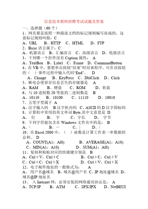 信息技术教师招聘考试试题及答案
