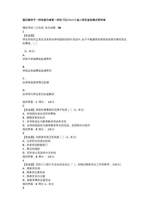 2020上海市大学生安全教育模拟测试二