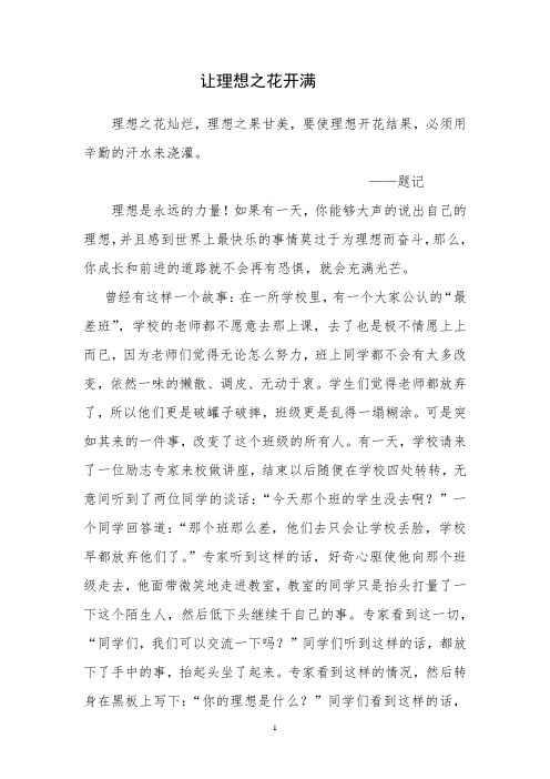 理想点亮人生