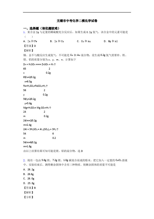 无锡市中考化学二模化学试卷