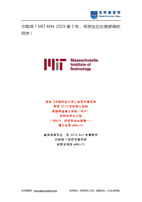 你敢信？MIT材料2019第5枚,祝贺这位忘查邮箱的同学!