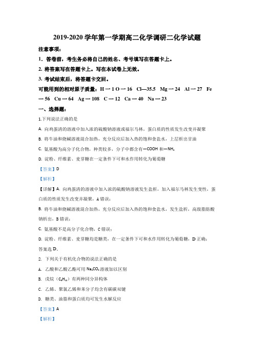 内蒙古北京八中乌兰察布分校2019-2020学年高二上学期调研考试化学试题