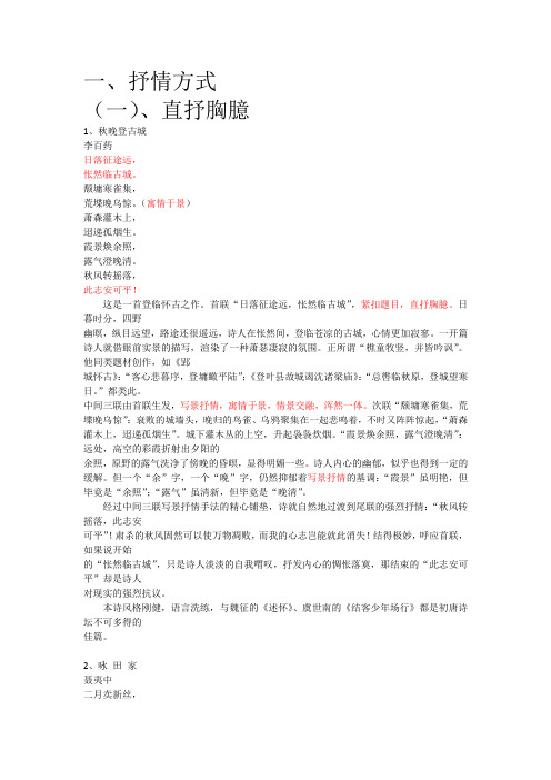 抒情手法举例 Microsoft Office Word 文档