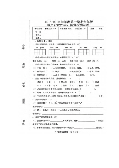 六年级上册语文试题 2018-2019学年度期中试题(人教新课标版,扫描版,含答案)
