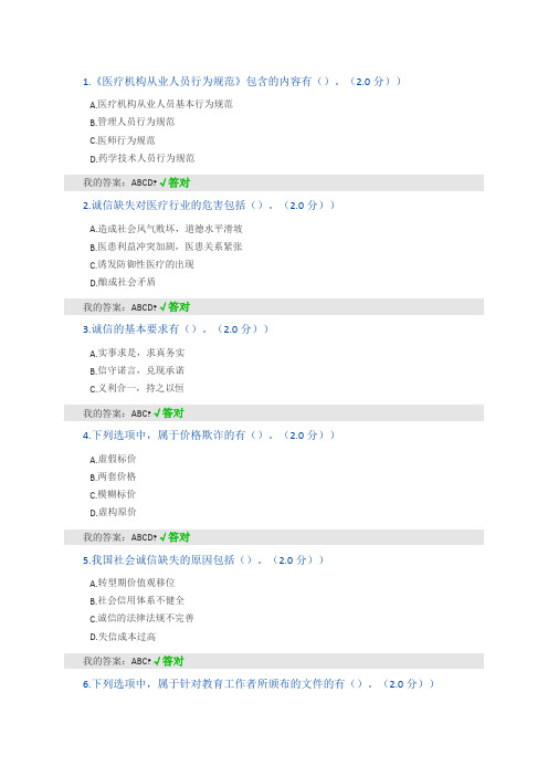 诚信建设读本(多选题)