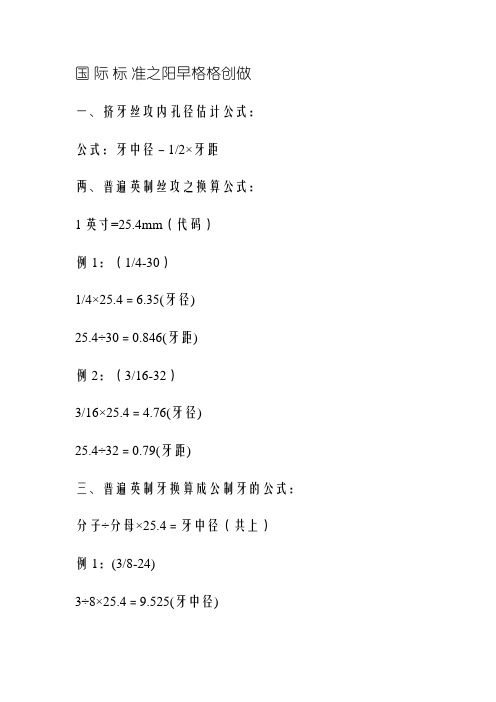 螺纹计算公式