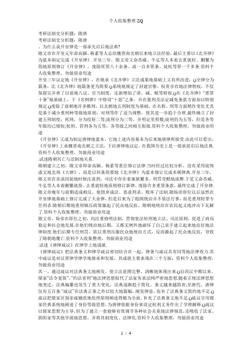 考研法制史分析题：隋唐
