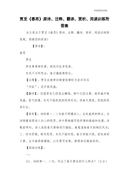 贾至《春思》原诗、注释、翻译、赏析、阅读训练附答案
