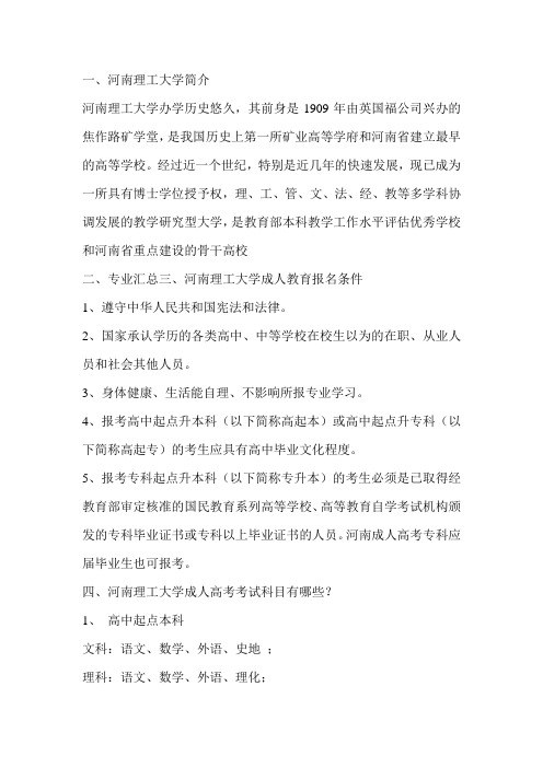 2020年河南理工大学函授大专(本科)招生简章