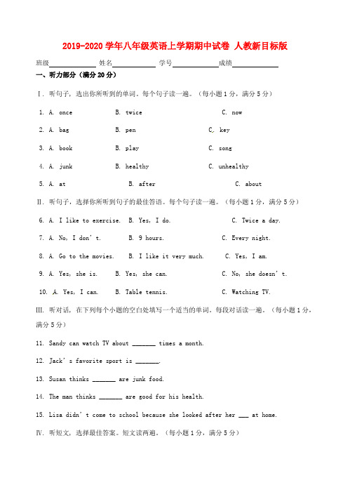 2019-2020学年八年级英语上学期期中试卷 人教新目标版