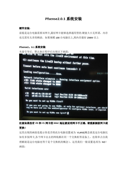 pfsense2.0.1安装设置图文教程