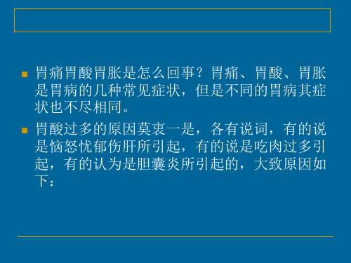 胃胀痛胃疼胃胀