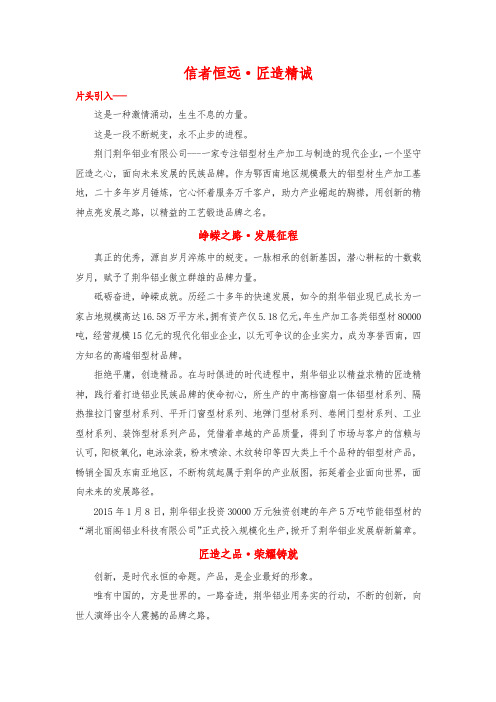 重金属公司宣传片解说词