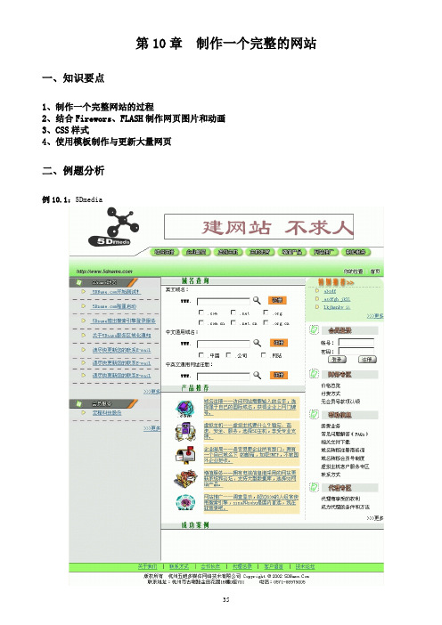 网页设计与制作第10章
