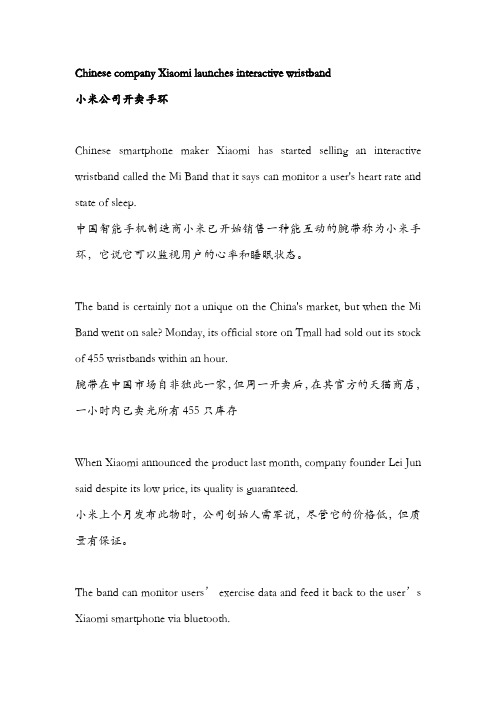 mi band wristband小米手环英文介绍演讲