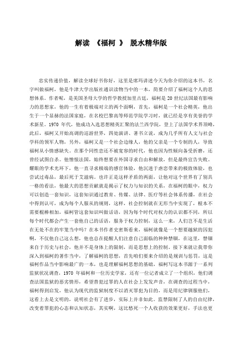 解读 《福柯 》 脱水精华版