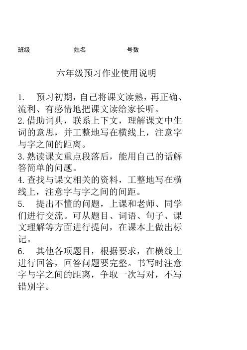 最新人教版语文六年级下册全册预习单名师指点资料