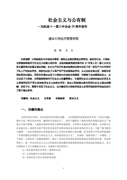 社会主义与公有制