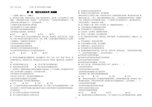高中政治必修四哲学第一课美好生活的向导 练习题
