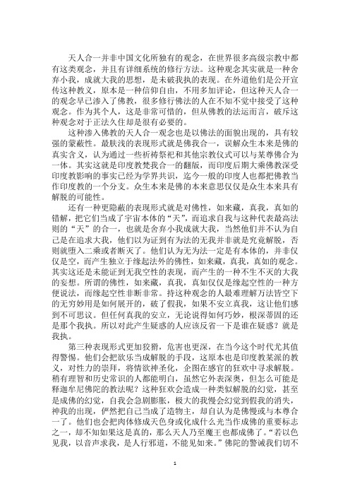 最新天人合一观念的议论文