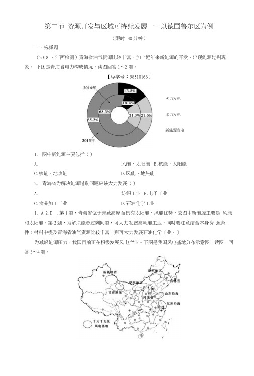 2019版高考地理一轮复习第11单元区域资源、环境与可持续发展第2节资源开发与区域.docx