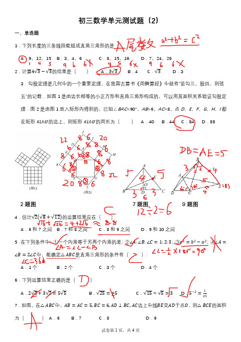 初三数学单元测试题2(参考答案)