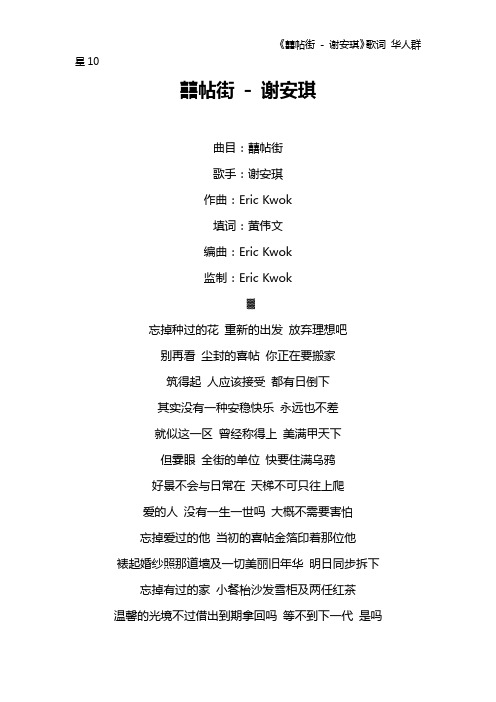 《囍帖街 - 谢安琪》歌词 华人群星10