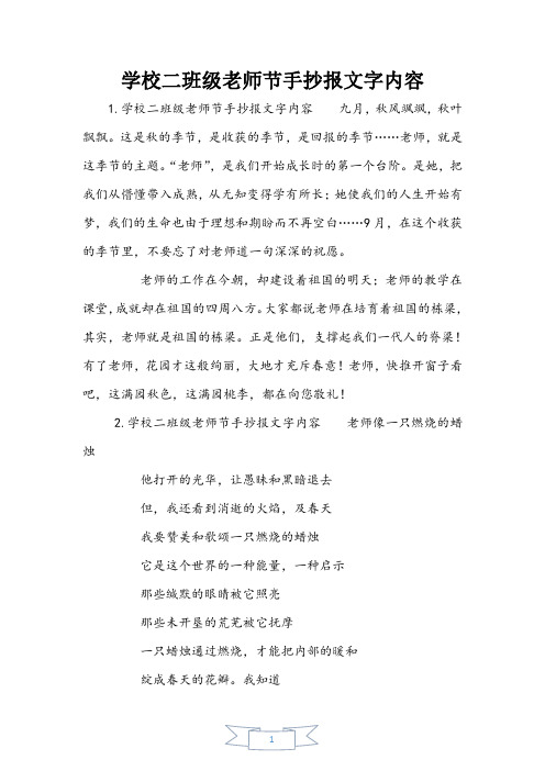 小学二年级教师节手抄报文字内容