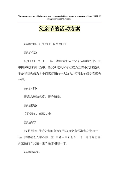 2021年父亲节的活动方案