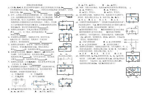 欧姆定律竞赛训练题