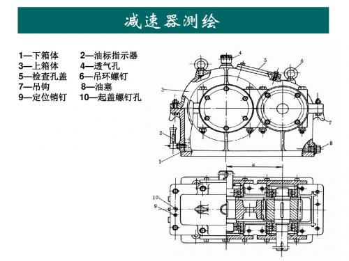 减速器测绘