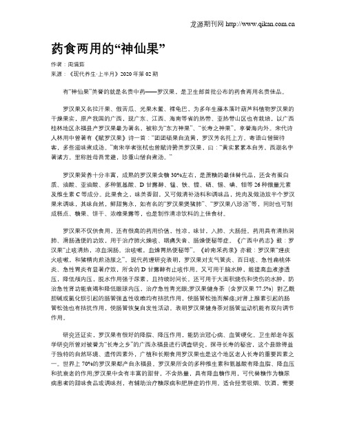 药食两用的“神仙果”