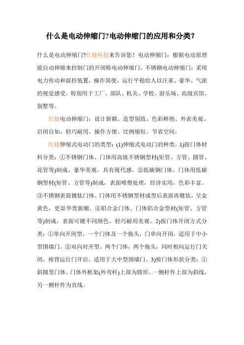 什么是电动伸缩门