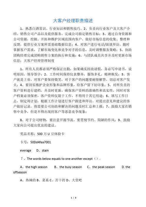 大客户经理管理制度