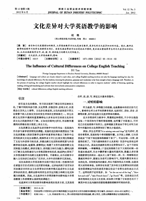 文化差异对大学英语教学的影响