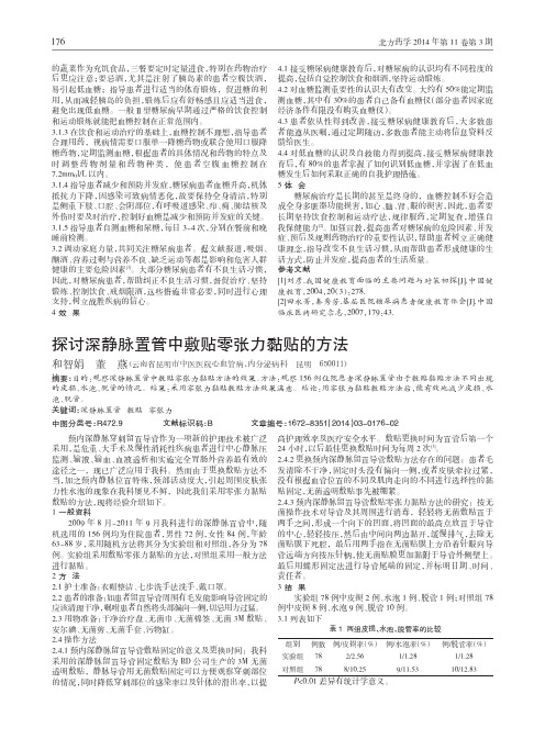 探讨深静脉置管中敷贴零张力黏贴的方法