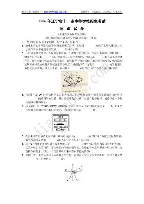 2006年辽宁省十一市中等学校招生考试