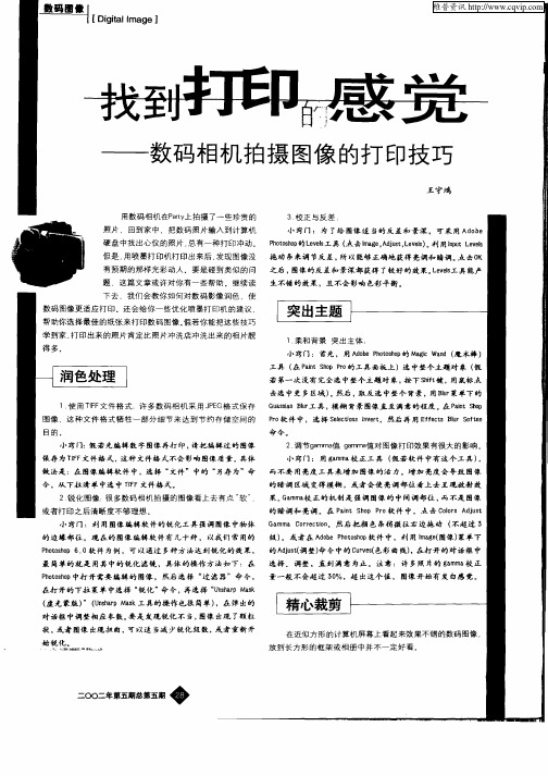 找到打印的感觉—数码相机拍摄图像的打印技巧