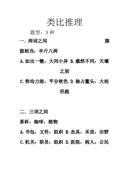 2014国考类比推理