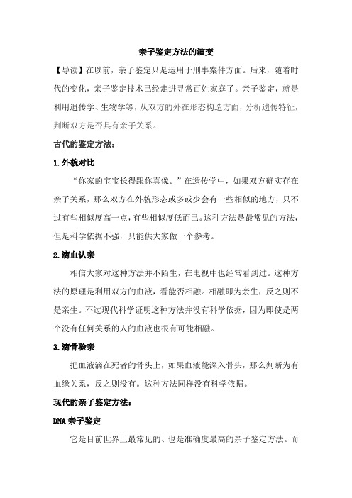 亲子鉴定方法的演变