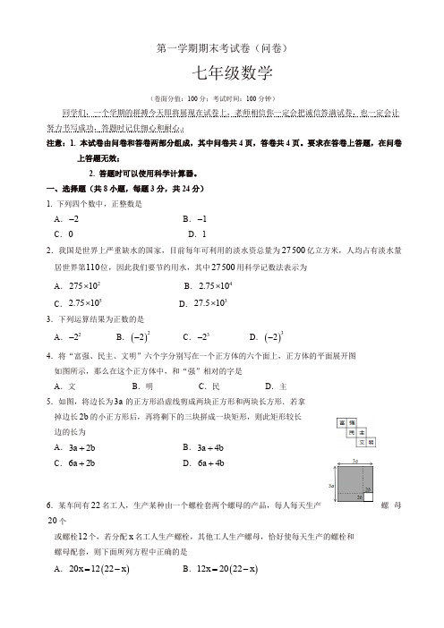 2019年新疆乌鲁木齐市七年级上册期末考试数学试题附答案