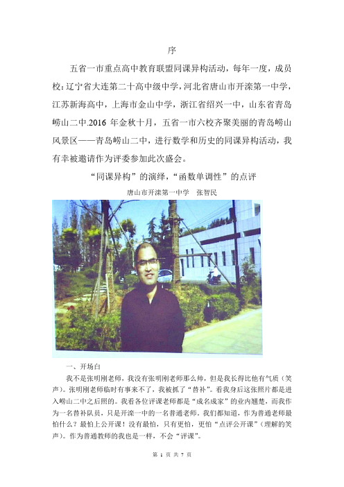 同课异构评课稿——“五省一市”重点高中同课异构活动