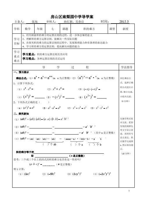 6.2.3积的乘方