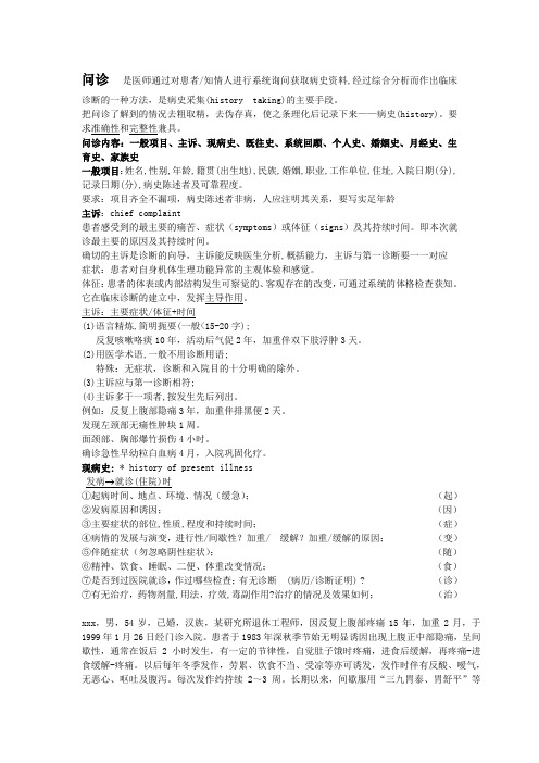 问诊