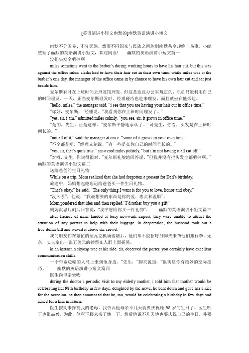 [英语演讲小短文幽默的]幽默英语演讲小短文