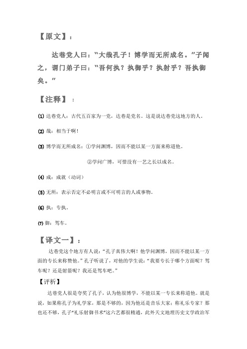 论语子罕第九(9.2)详解及学习体会