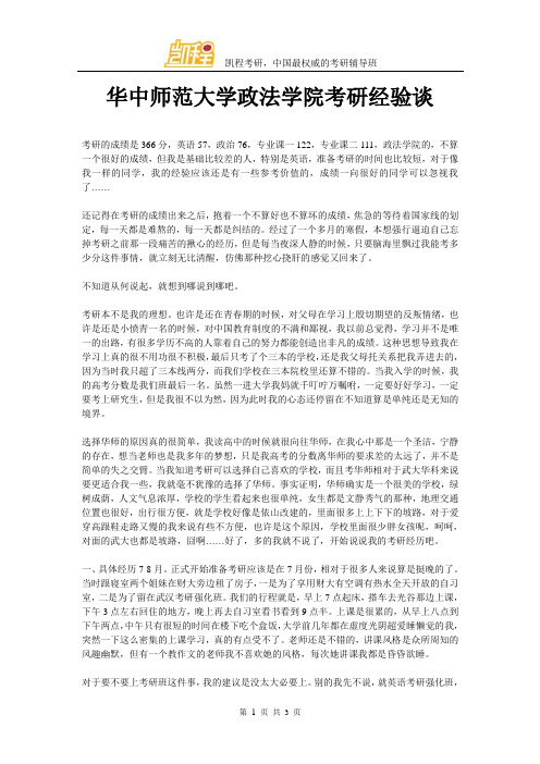 华中师范大学政法学院考研经验谈