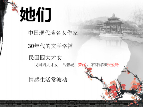她们——现代女性作家专题