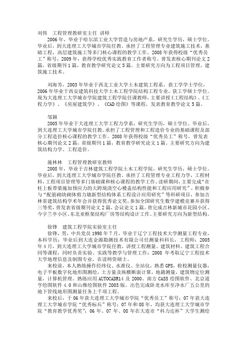 大连理工大学城市学院建筑工程学院教师简介1